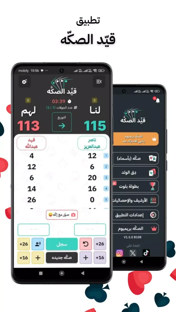 Tangkapan skrin قيد الصكه | حاسبة بلوت