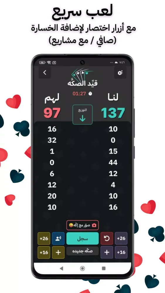 Tangkapan skrin قيد الصكه | حاسبة بلوت