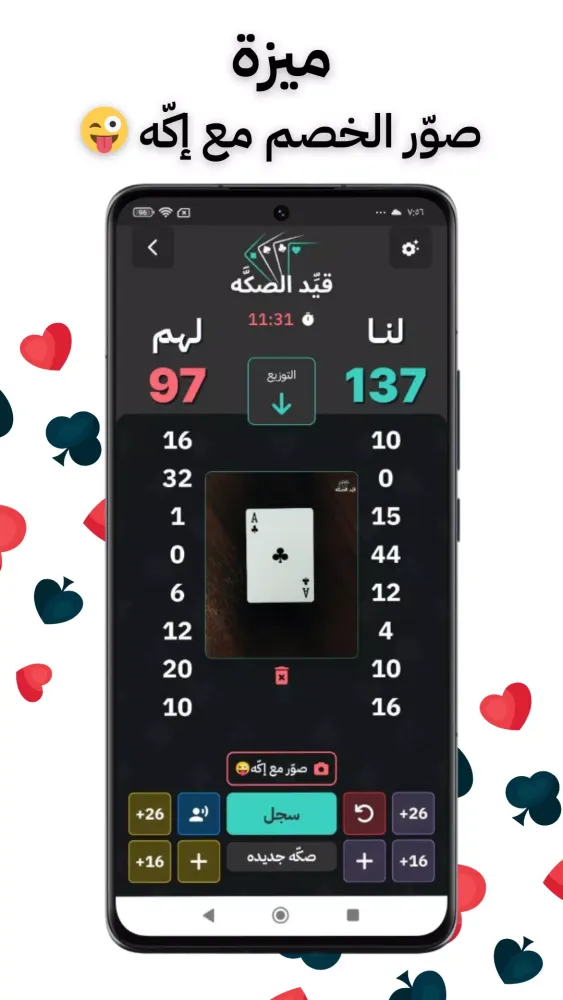Tangkapan skrin قيد الصكه | حاسبة بلوت