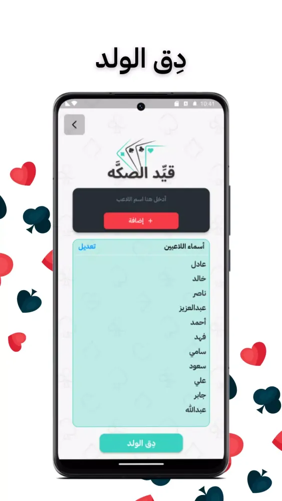 Tangkapan skrin قيد الصكه | حاسبة بلوت