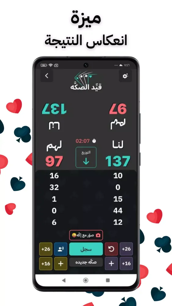 Tangkapan skrin قيد الصكه | حاسبة بلوت