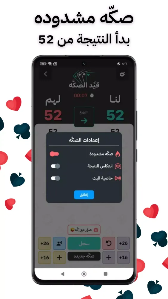 Tangkapan skrin قيد الصكه | حاسبة بلوت