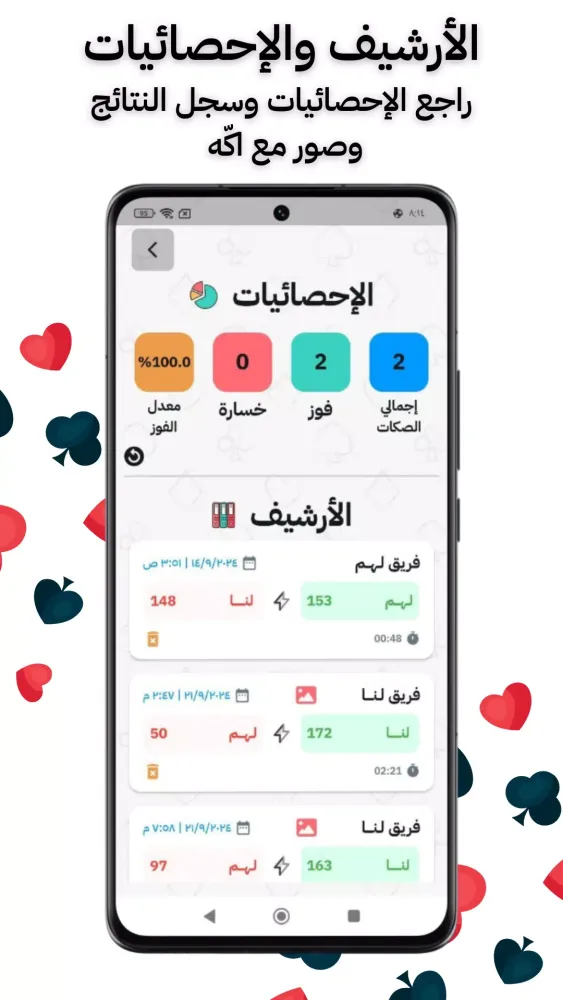 Tangkapan skrin قيد الصكه | حاسبة بلوت