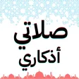 Salaty Athkari Salaty Athkari