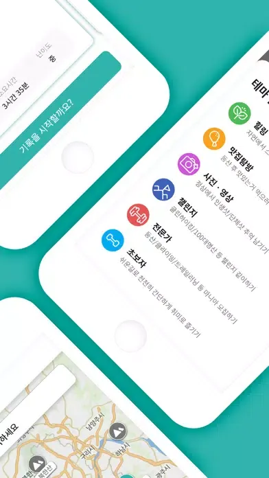 오르다 - 액티비티 소모임: 등산편 Screenshots