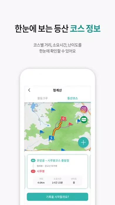 오르다 - 액티비티 소모임: 등산편 Screenshots