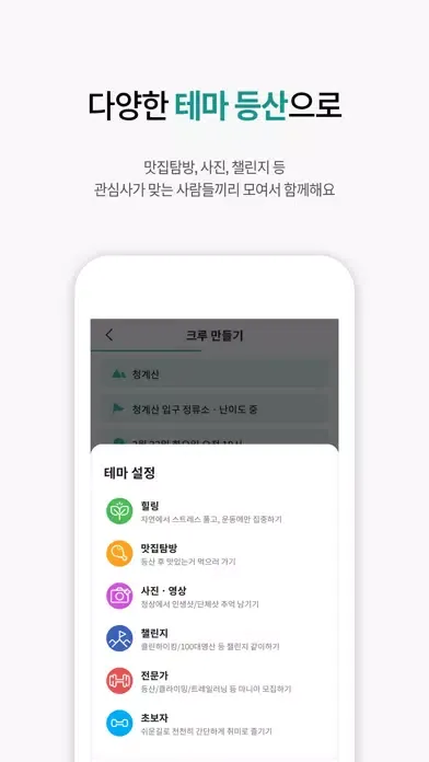 오르다 - 액티비티 소모임: 등산편 Screenshots