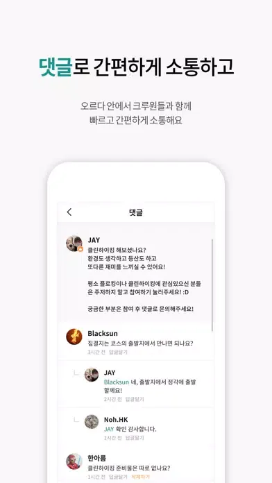 오르다 - 액티비티 소모임: 등산편 Screenshots