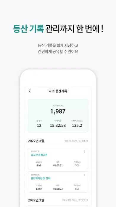 오르다 - 액티비티 소모임: 등산편 Screenshots