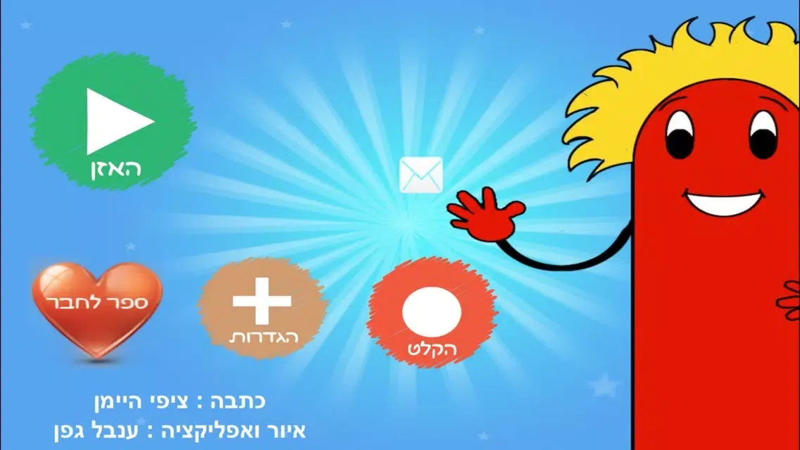 Captures d'écran de זיק ורון בלונה פארק - סיפור לילה לילדים מדובב עברית