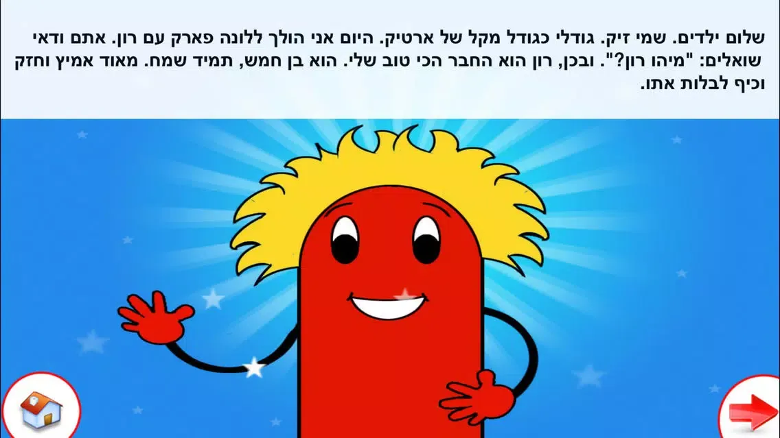 Captures d'écran de זיק ורון בלונה פארק - סיפור לילה לילדים מדובב עברית