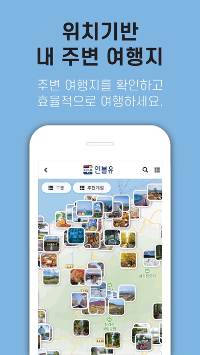 인블유 제주여행应用截图