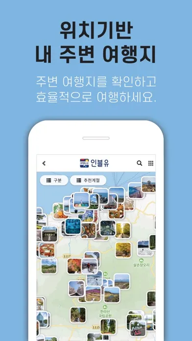 인블유 제주여행 স্ক্রিনশট