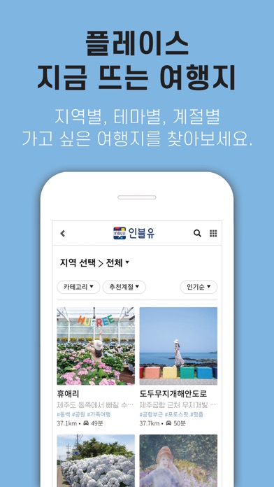 인블유 제주여행应用截图