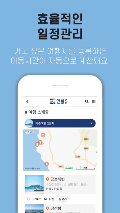 인블유 제주여행应用截图