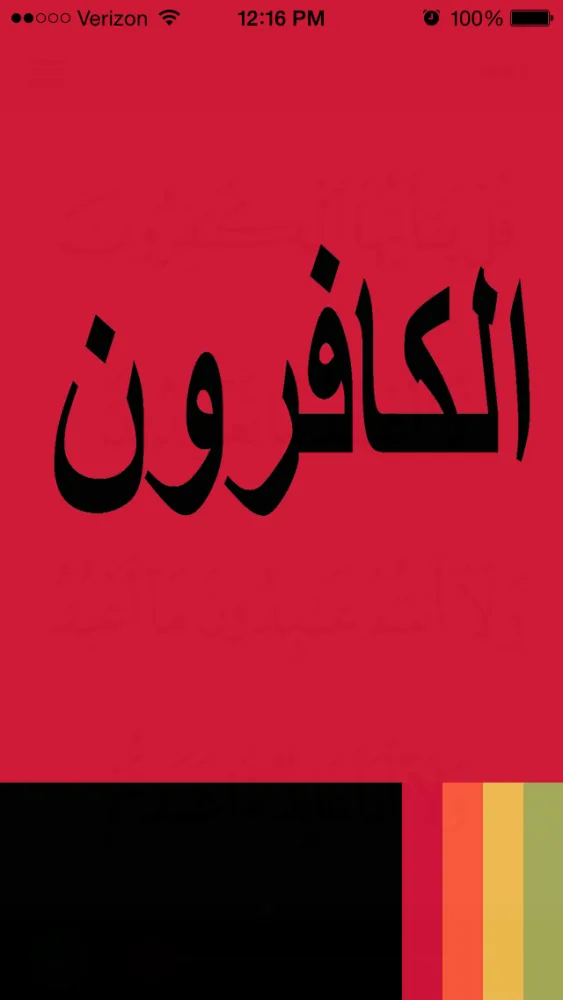 Surah Kafirun স্ক্রিনশট