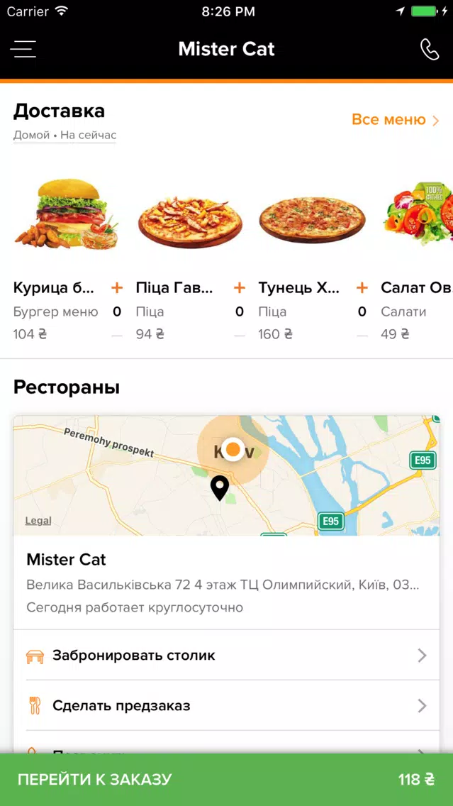 Mister Cat - доставка та бали سکرین شاٹس