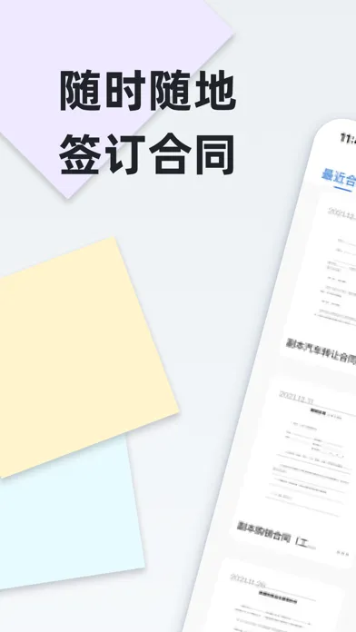 合同大师 - 合同协议章程模版大全 Screenshots