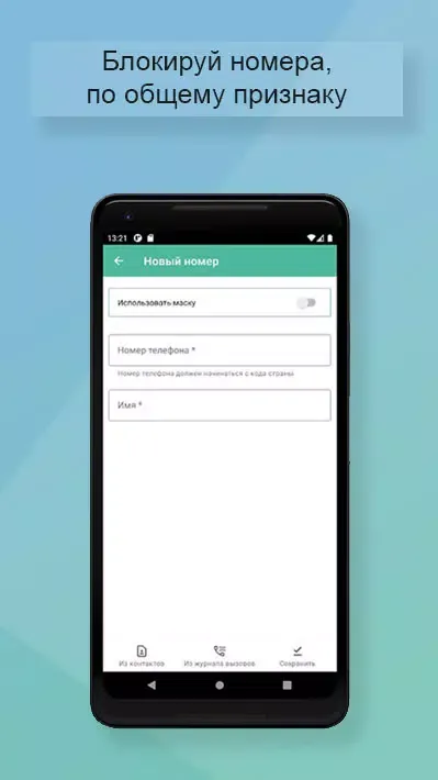 Spam Blocker: Антиспам звонков Screenshots