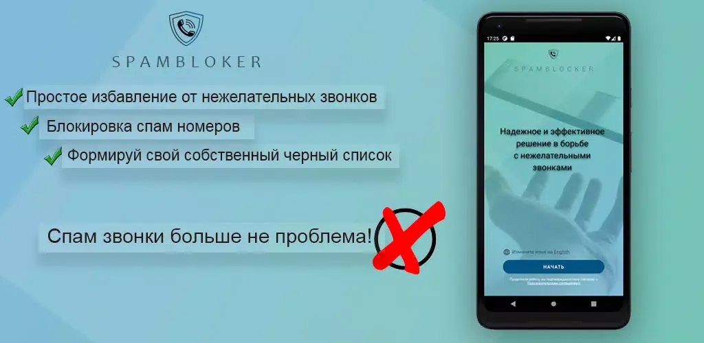 Spam Blocker: Антиспам звонков Screenshots
