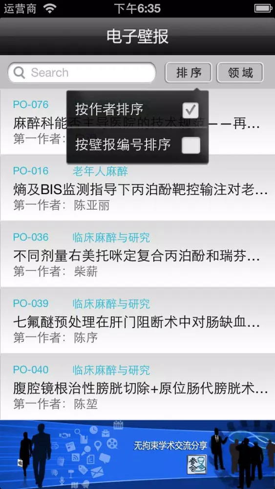 中华医学会全国麻醉学术年会壁报 Screenshots
