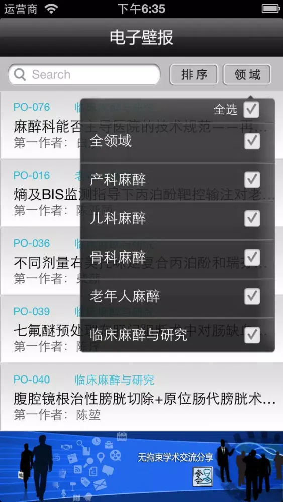 中华医学会全国麻醉学术年会壁报 Screenshots