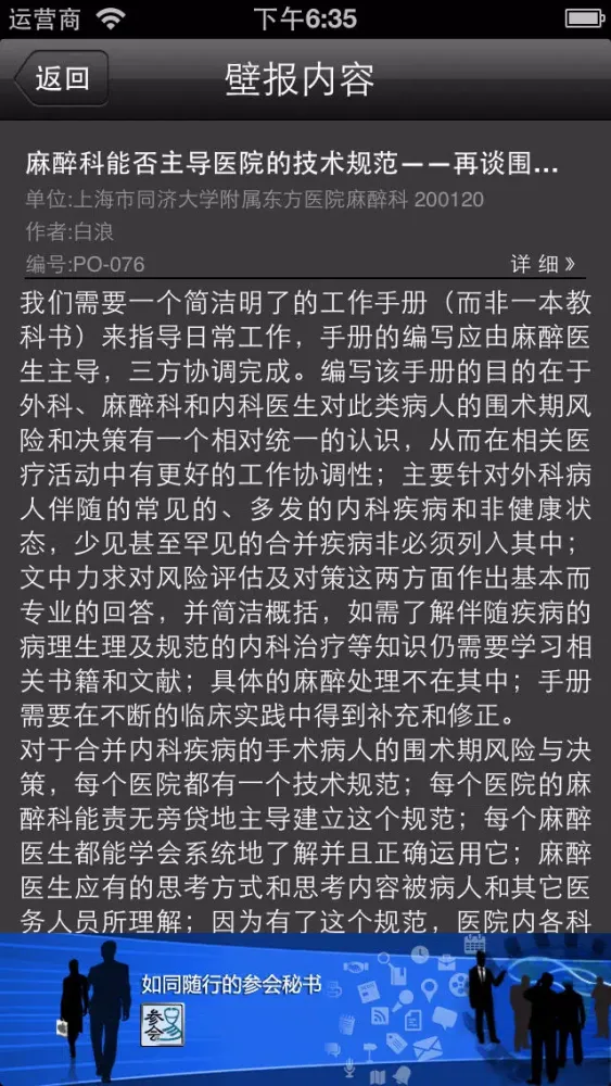 中华医学会全国麻醉学术年会壁报 Screenshots
