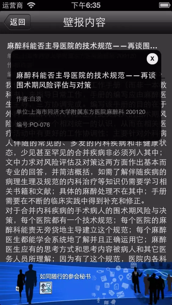 中华医学会全国麻醉学术年会壁报 Screenshots