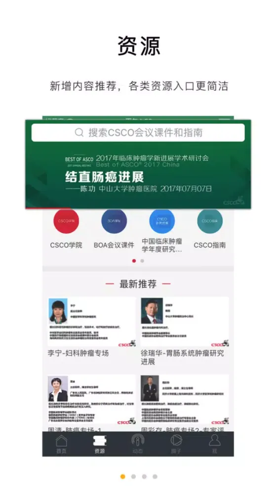 临床肿瘤圈應用截圖