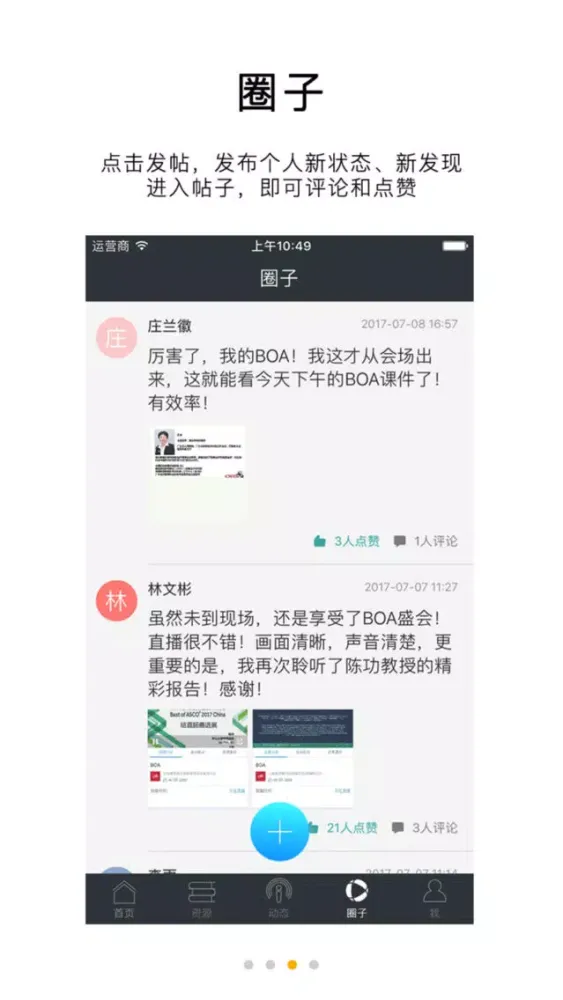 临床肿瘤圈應用截圖