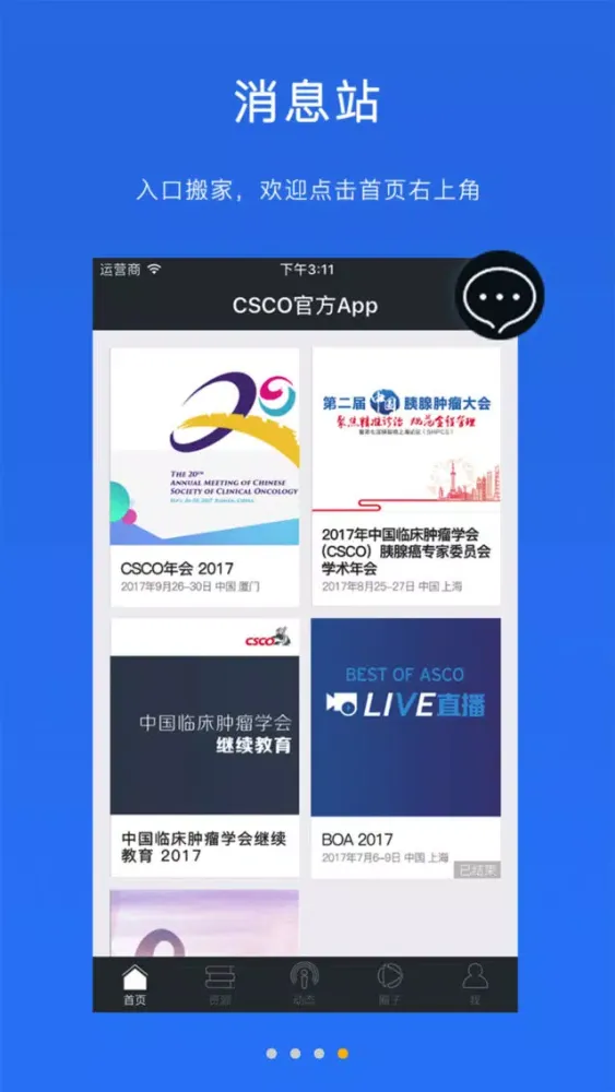 临床肿瘤圈應用截圖
