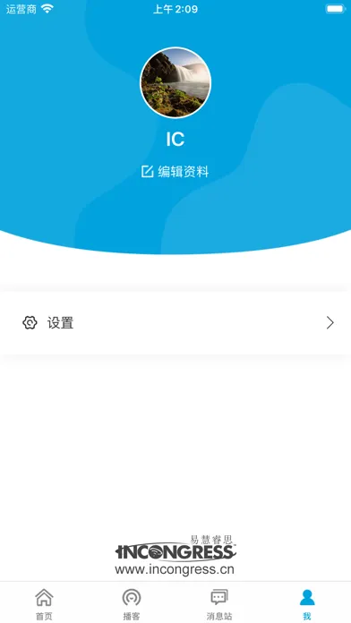 中华医学会全国儿科学术大会 - NCCPS应用截图