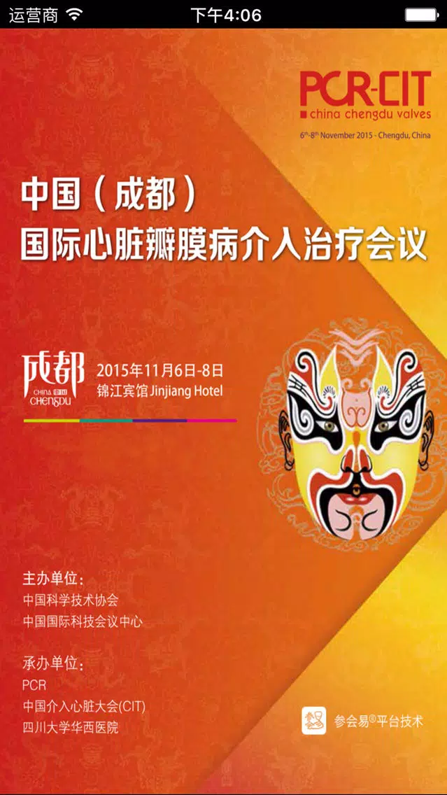 PCR-CIT应用截图