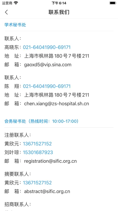 上海国际医院感染控制论坛（SIFIC） स्क्रीनशॉट