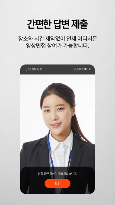 تصاویر 인크루트 View -  비대면 면접을 위한 채용 솔루션