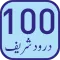100 Durood Sharif