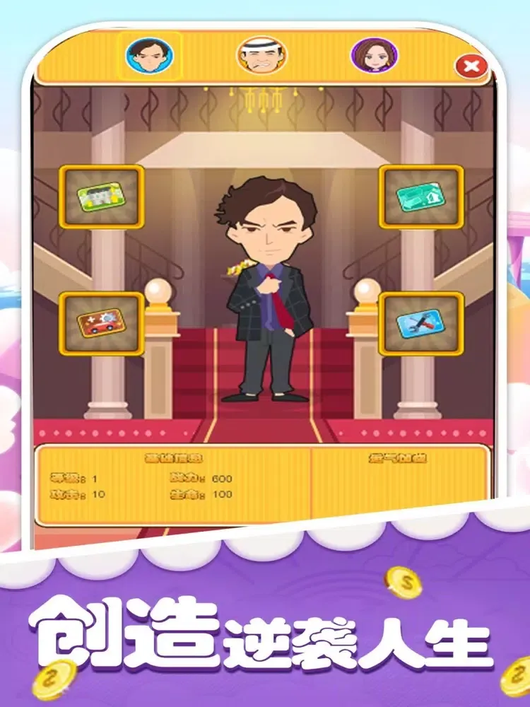 首富人生：发展自己的商业帝国 iPad 应用截图