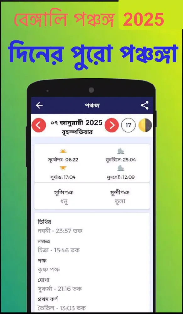 Capturas de pantalla de Bengali calendar 2025