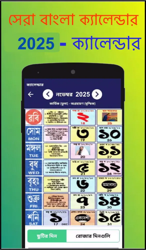 Capturas de pantalla de Bengali calendar 2025
