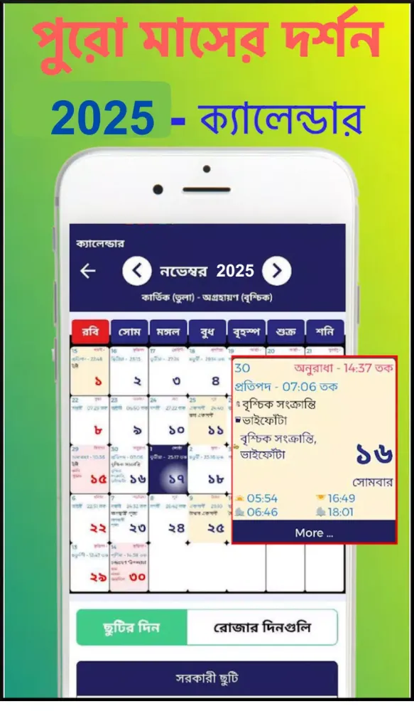 Capturas de pantalla de Bengali calendar 2025