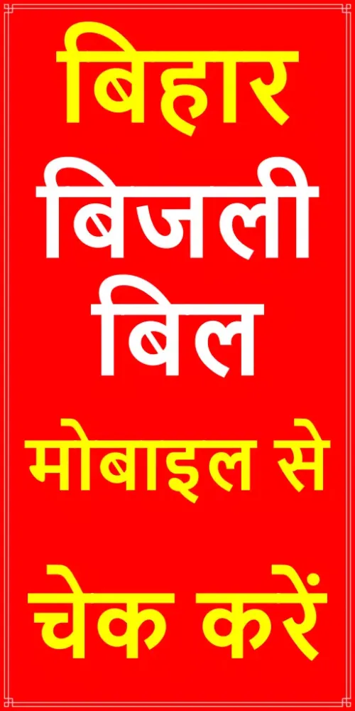 Zrzuty ekranu Bihar Bijli Bill: Check Online