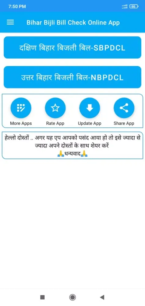 Zrzuty ekranu Bihar Bijli Bill: Check Online