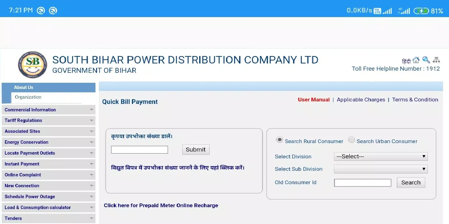 Zrzuty ekranu Bihar Bijli Bill: Check Online
