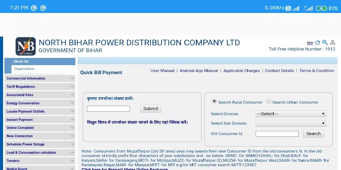 Zrzuty ekranu Bihar Bijli Bill: Check Online