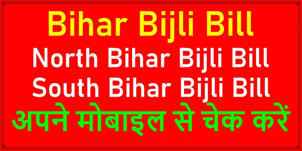 Zrzuty ekranu Bihar Bijli Bill: Check Online
