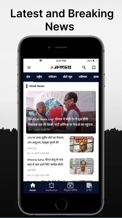 Скриншоты Jansatta Hindi News + Epaper