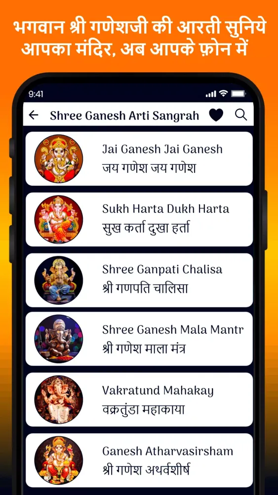 Ganesha Arti Mantra Chalisha应用截图