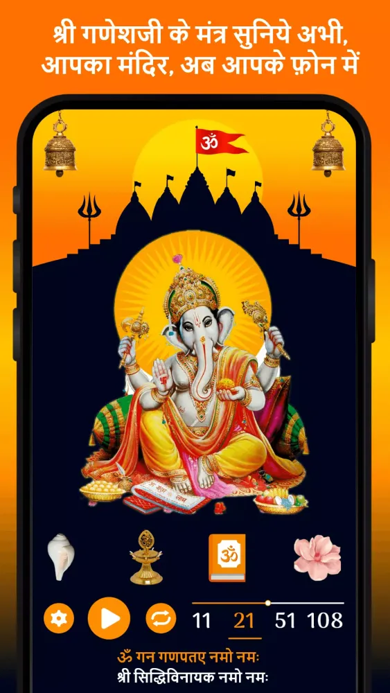 Ganesha Arti Mantra Chalisha应用截图