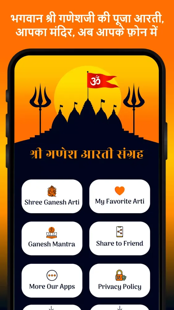 Ganesha Arti Mantra Chalisha应用截图