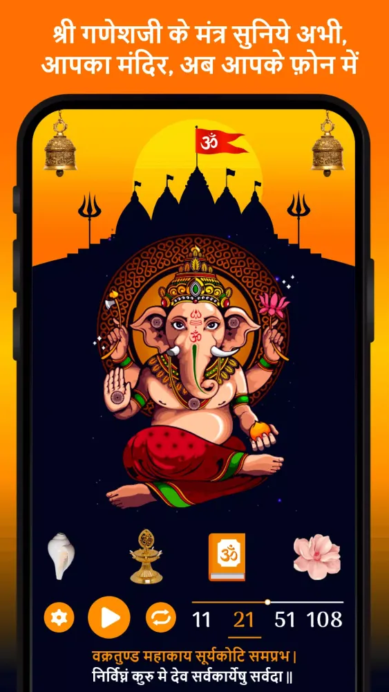 Ganesha Arti Mantra Chalisha应用截图
